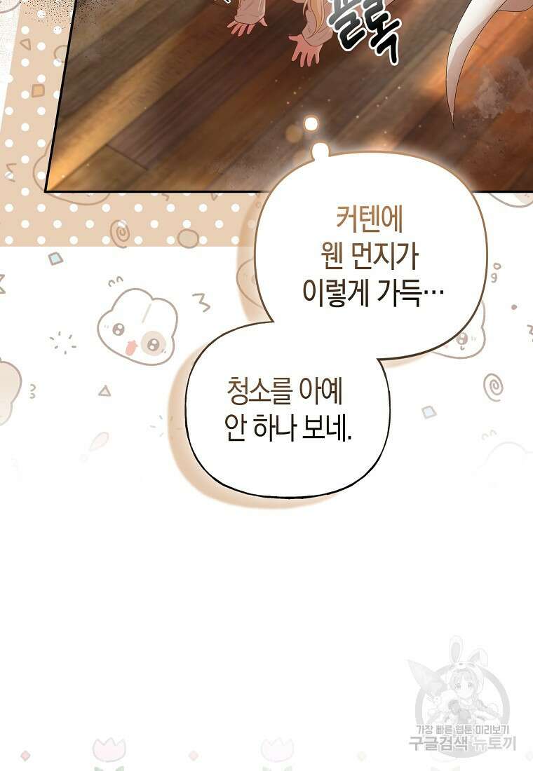 모두의 황녀님 2화 49