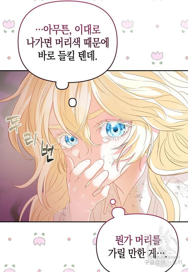 모두의 황녀님 2화 50