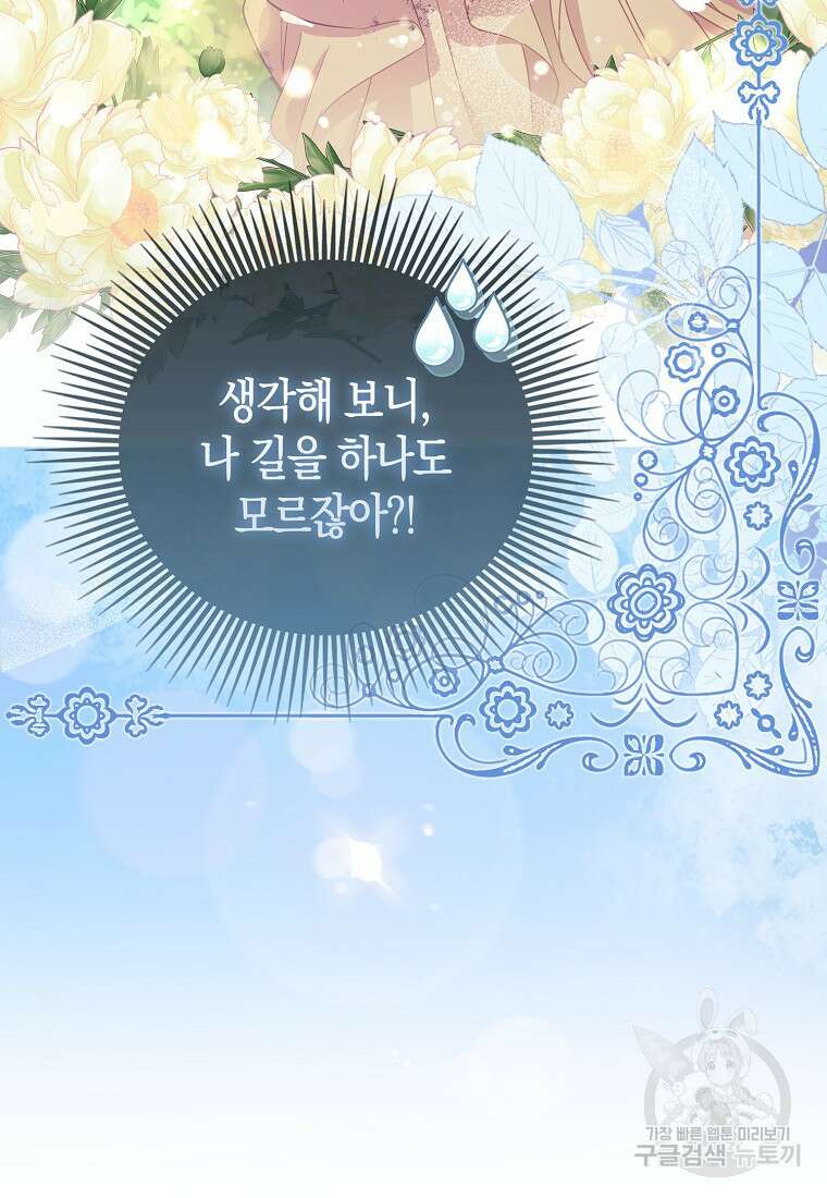 모두의 황녀님 2화 57