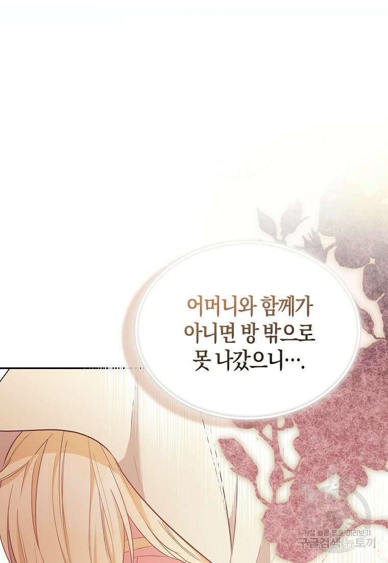 모두의 황녀님 2화 58