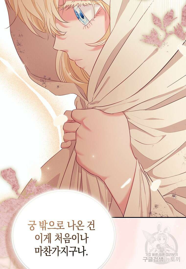 모두의 황녀님 2화 59