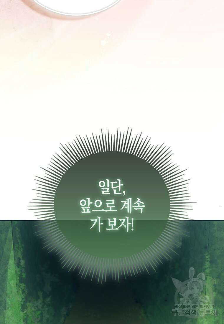 모두의 황녀님 2화 60