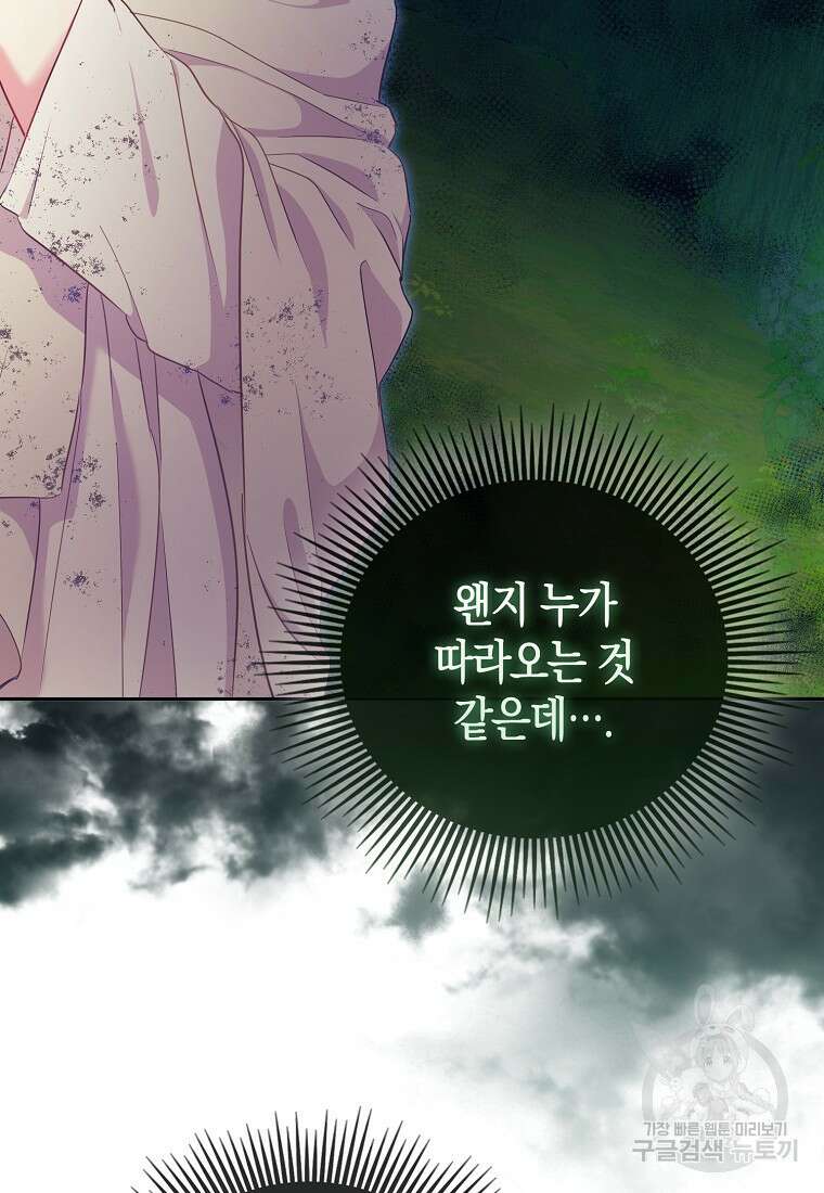모두의 황녀님 2화 68