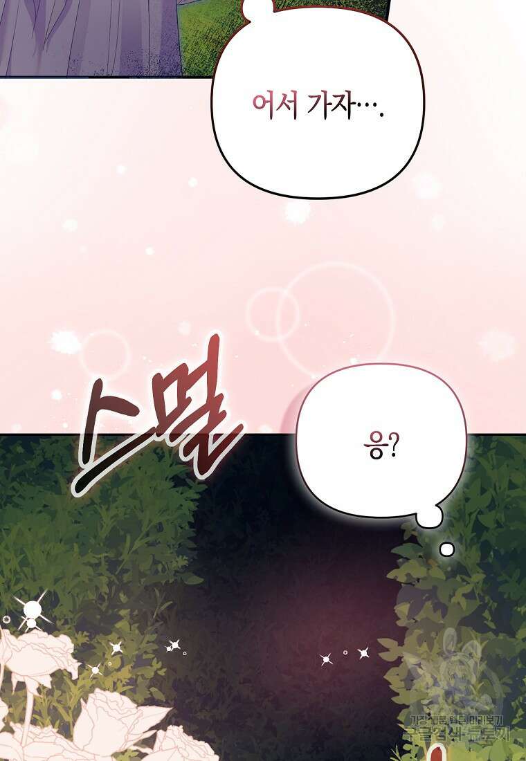 모두의 황녀님 2화 70