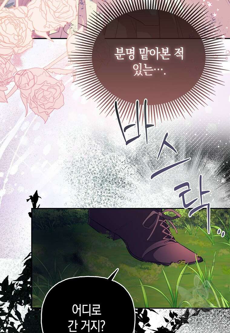 모두의 황녀님 2화 73