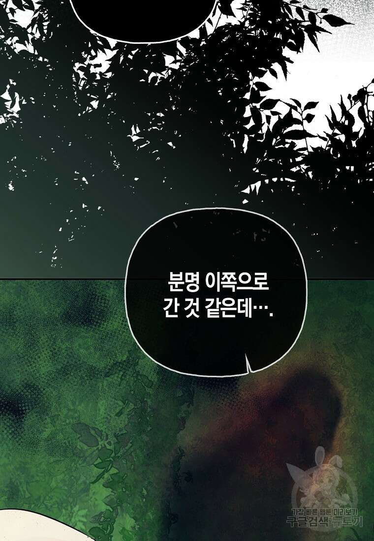 모두의 황녀님 2화 74