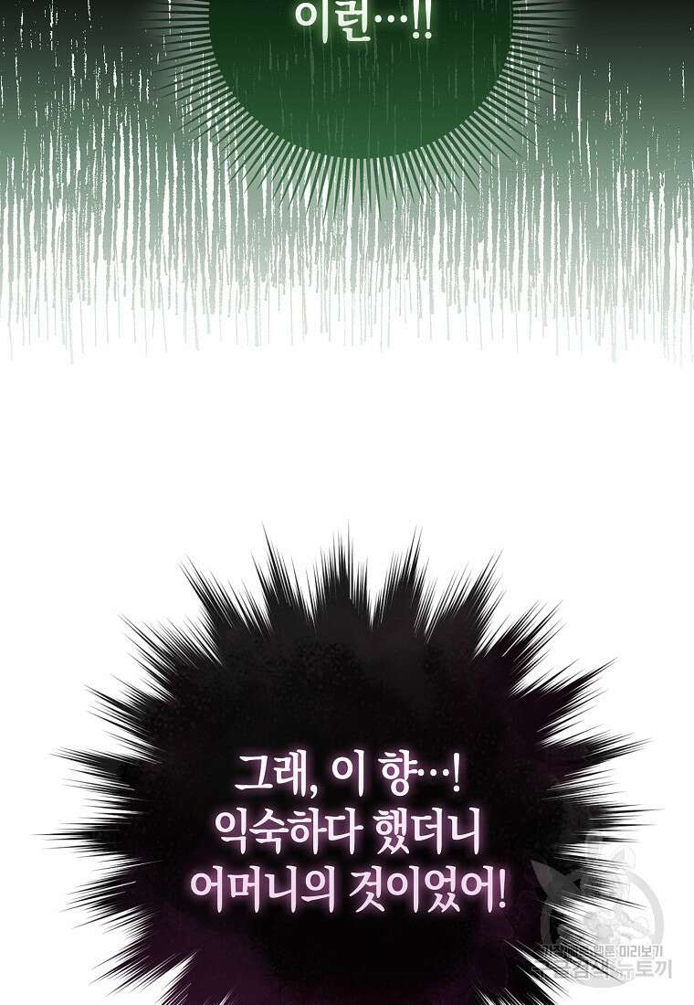 모두의 황녀님 2화 76