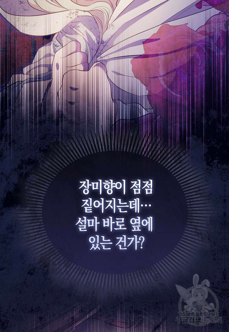 모두의 황녀님 2화 78