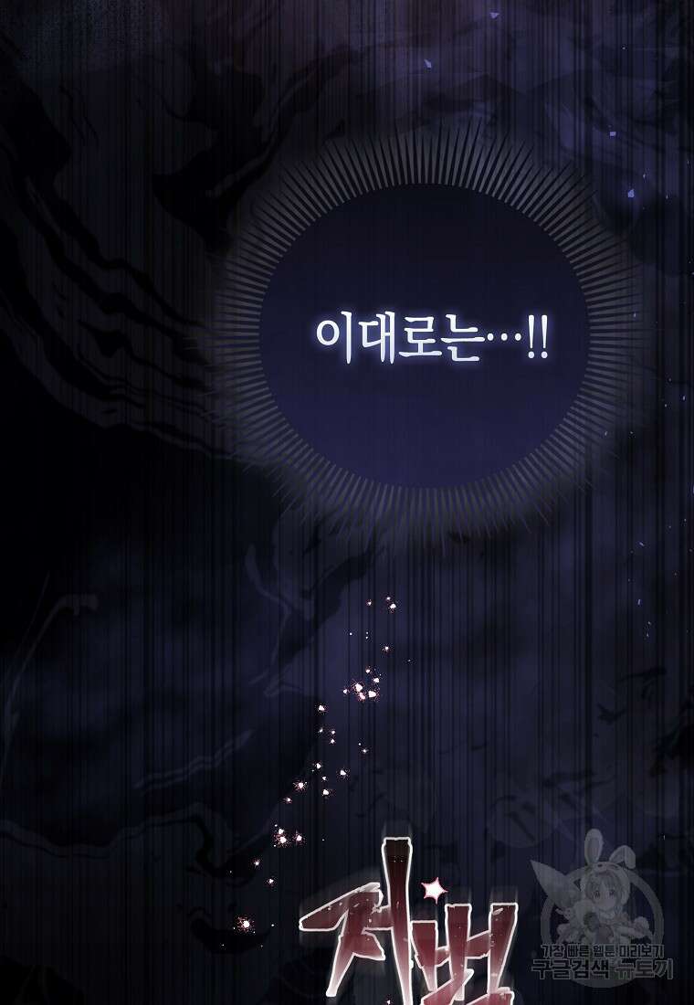 모두의 황녀님 2화 80