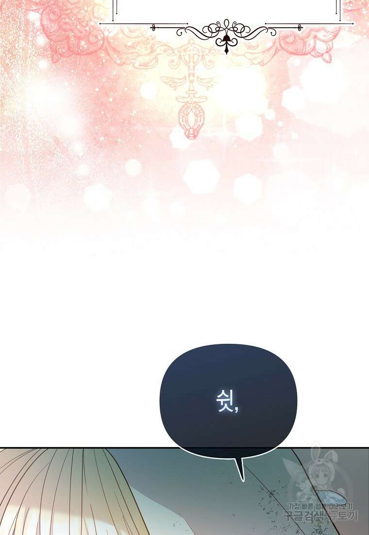 모두의 황녀님 2화 84