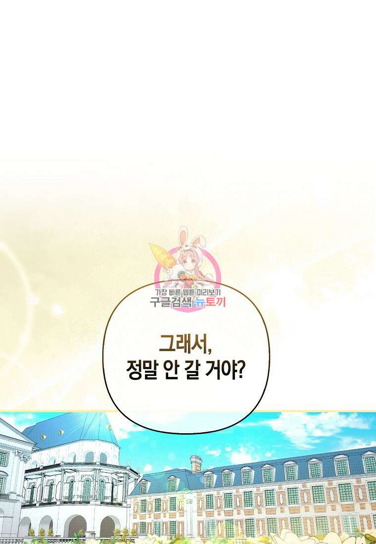 모두의 황녀님 4화 1