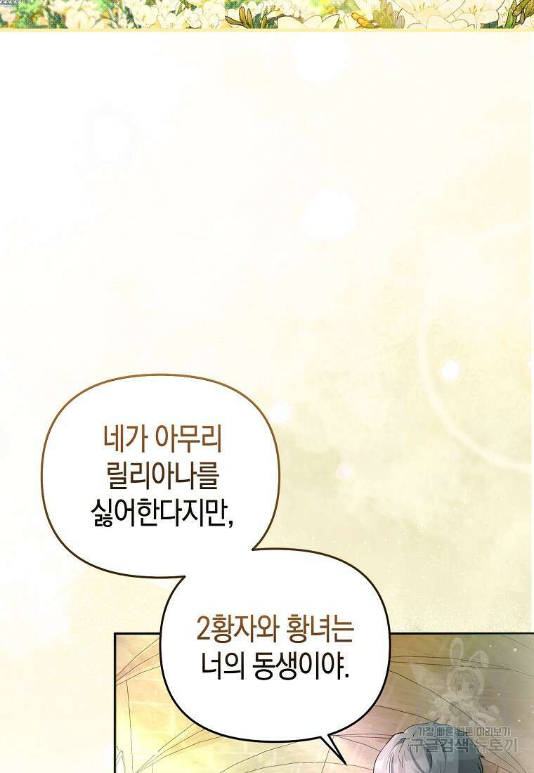 모두의 황녀님 4화 2