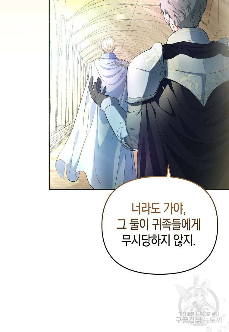 모두의 황녀님 4화 3