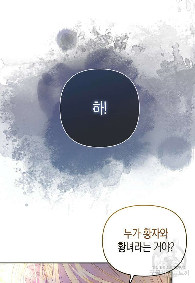 모두의 황녀님 4화 4