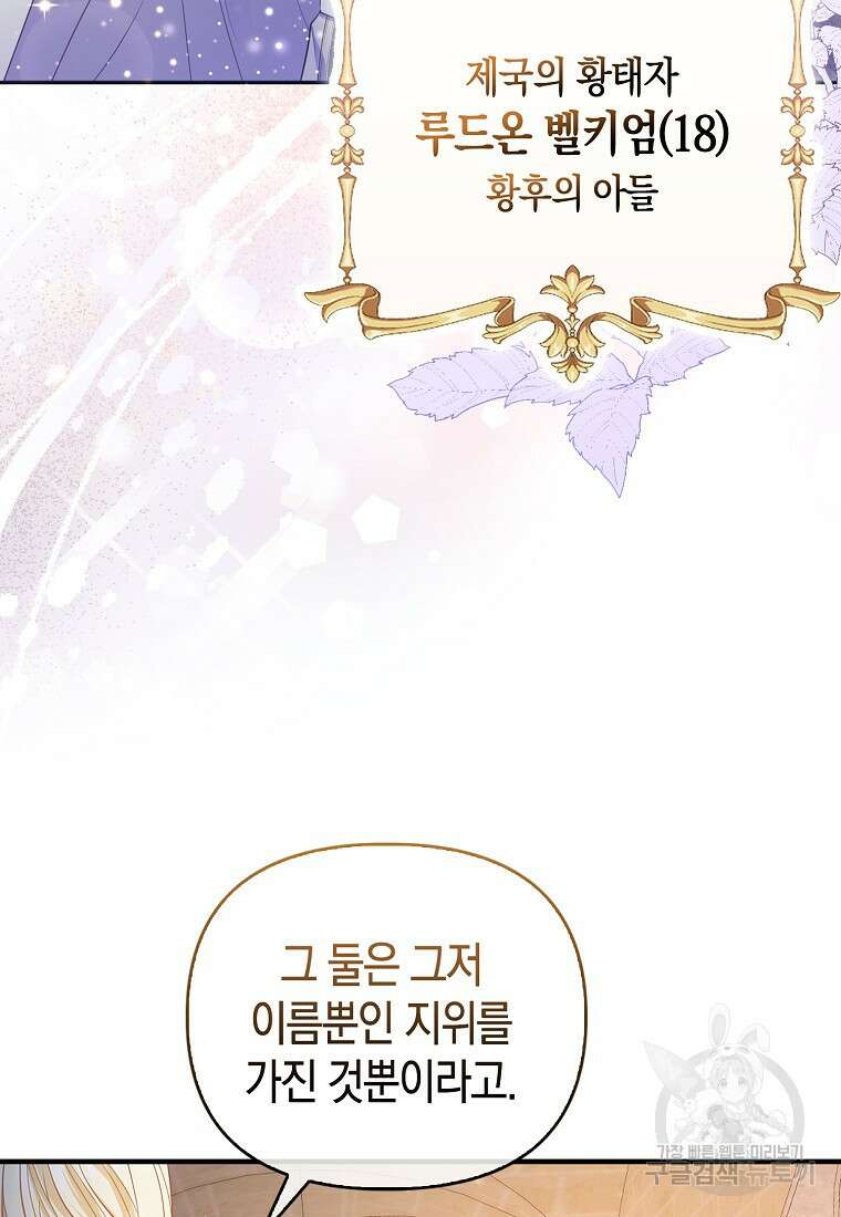 모두의 황녀님 4화 7