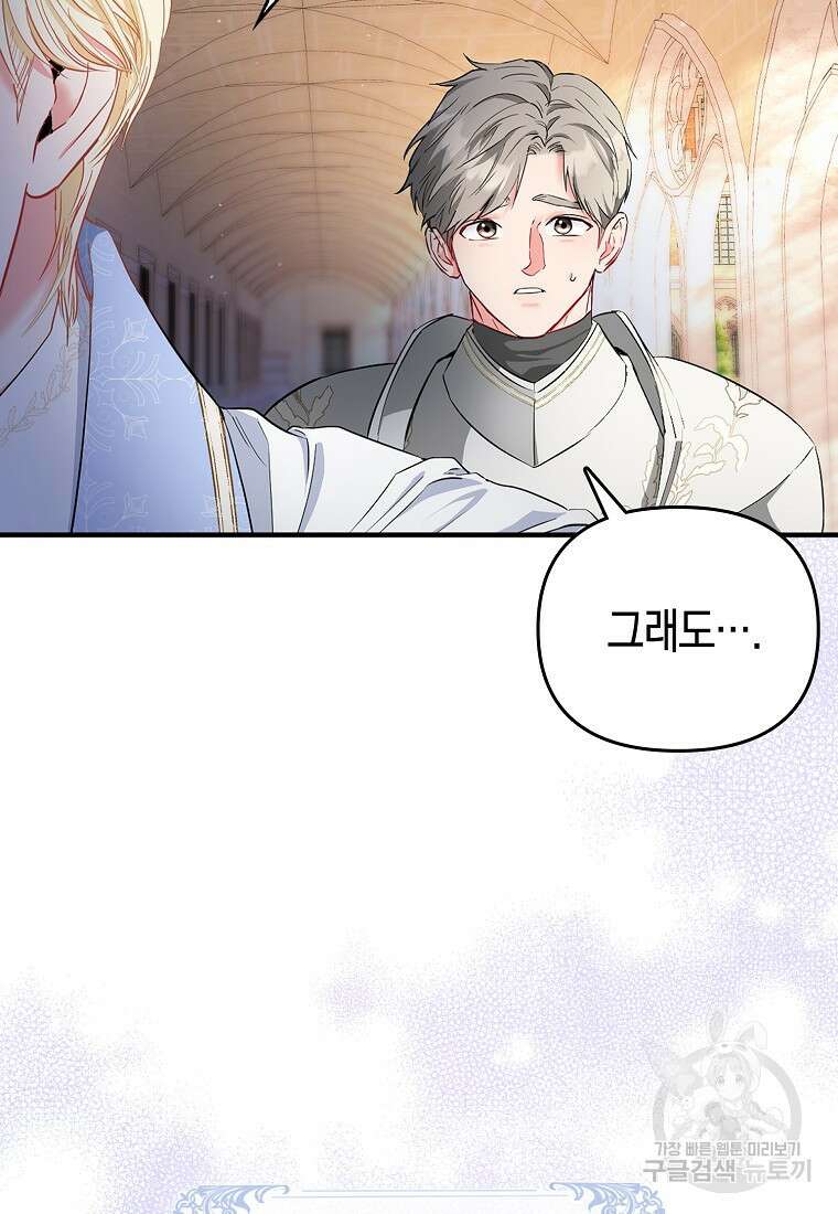 모두의 황녀님 4화 8