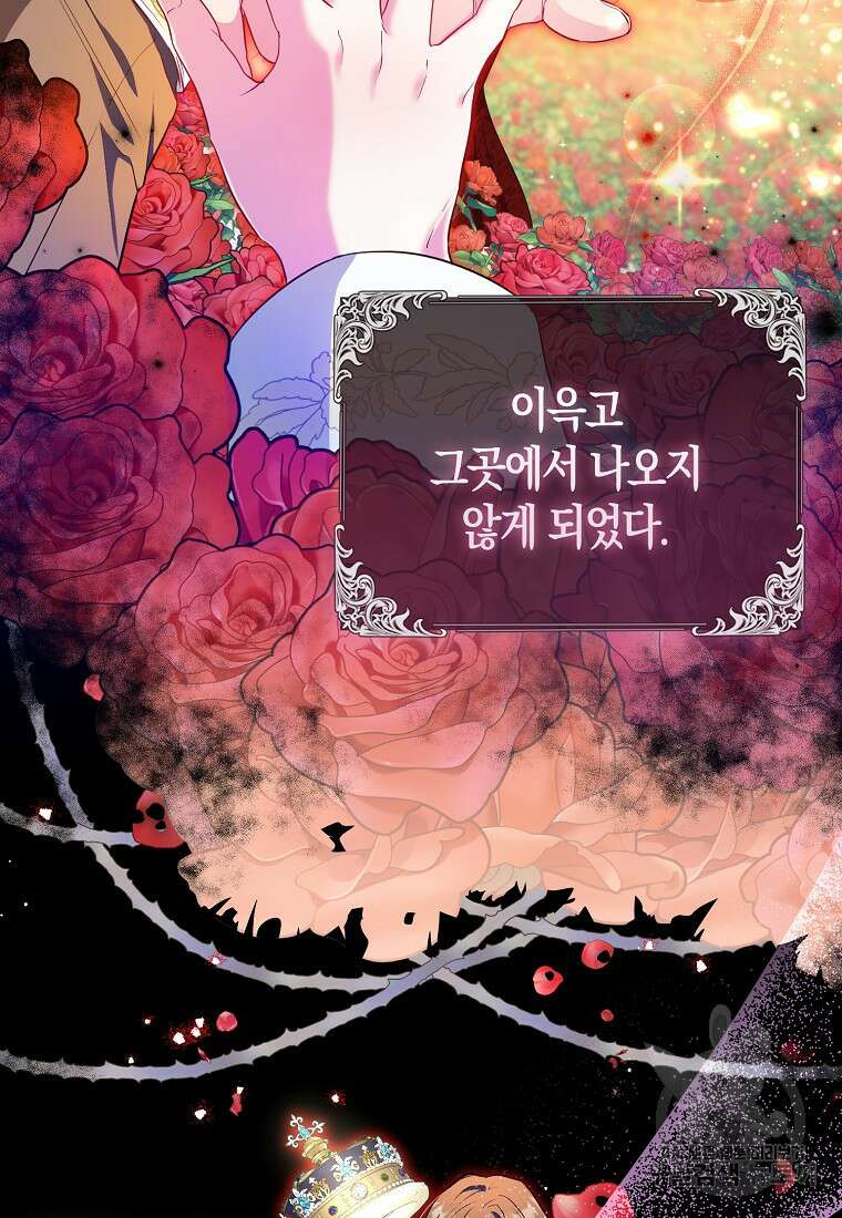 모두의 황녀님 4화 14