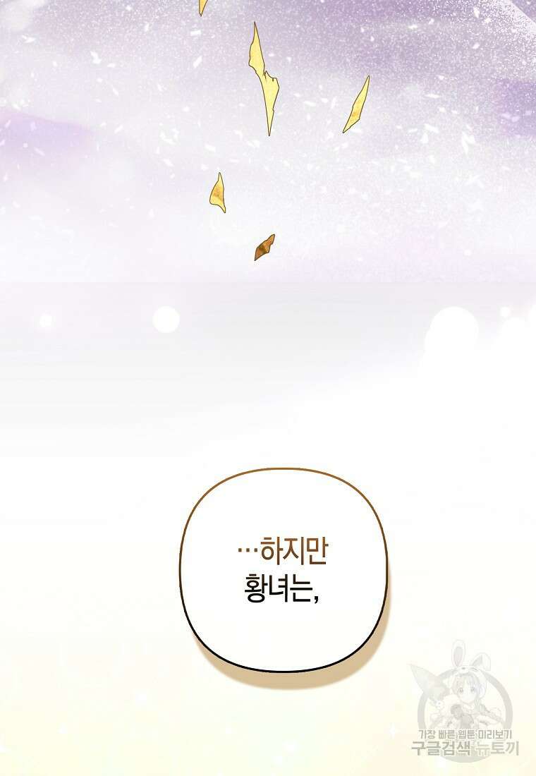 모두의 황녀님 4화 17