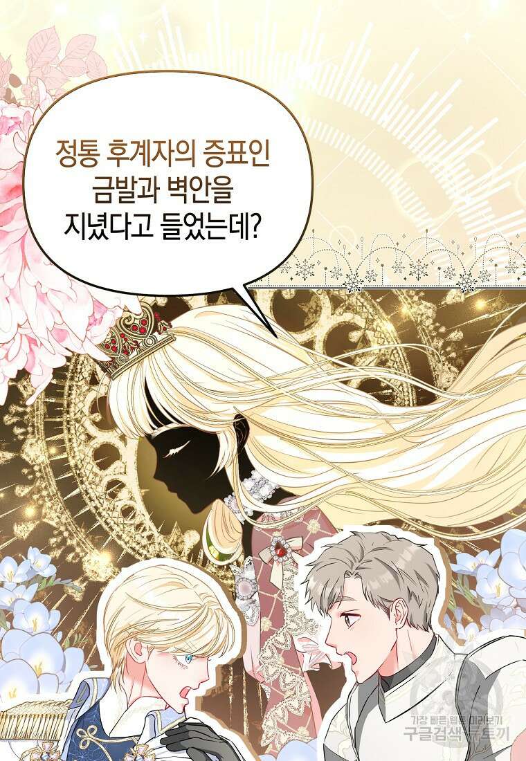 모두의 황녀님 4화 18