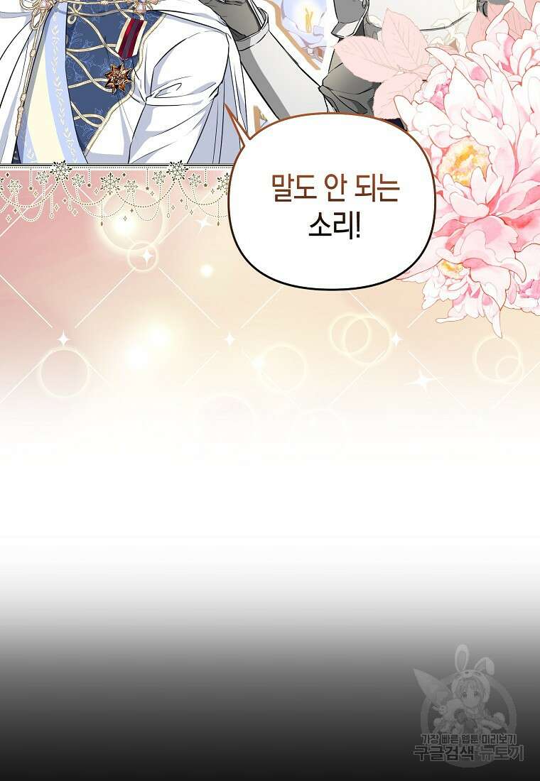 모두의 황녀님 4화 19