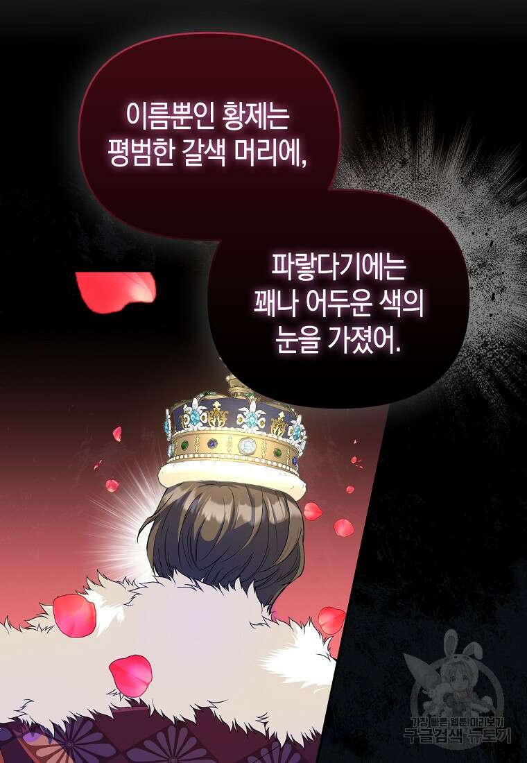 모두의 황녀님 4화 20