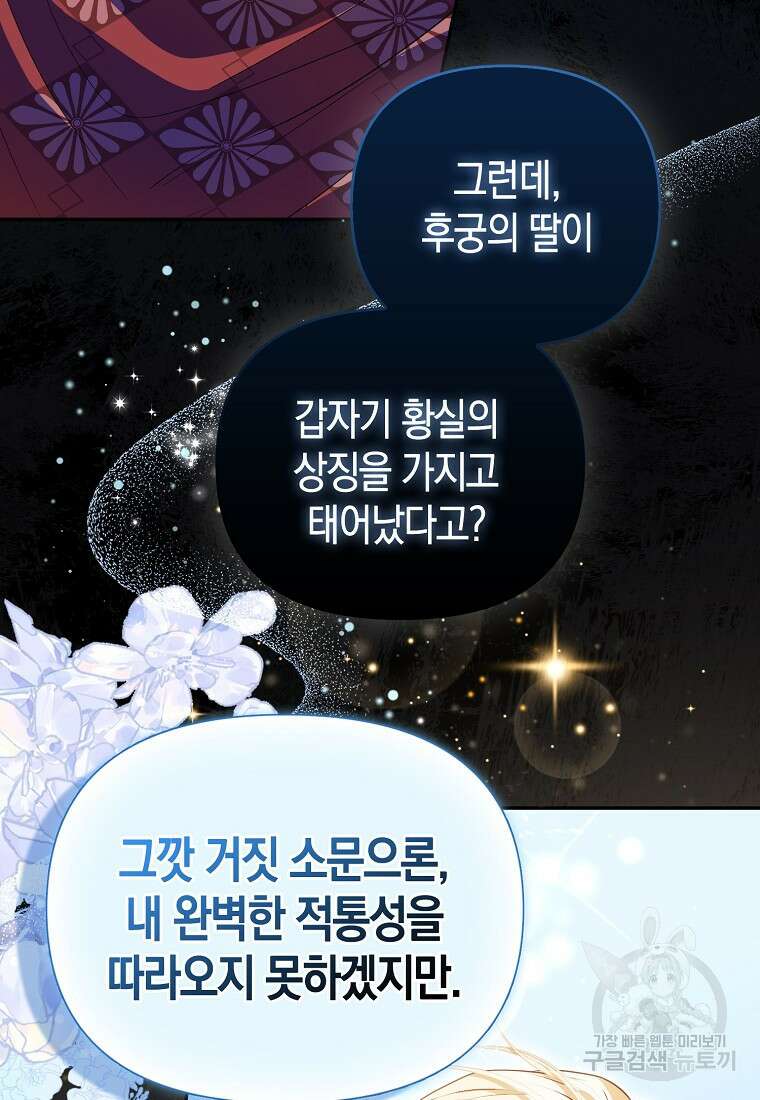 모두의 황녀님 4화 21