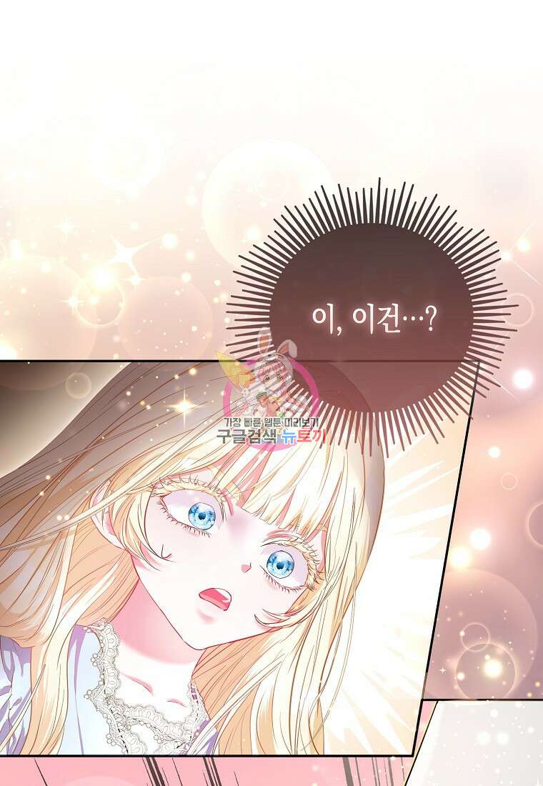 모두의 황녀님 9화 1
