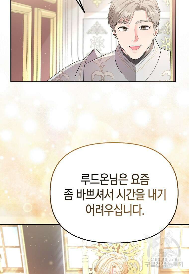 모두의 황녀님 9화 5