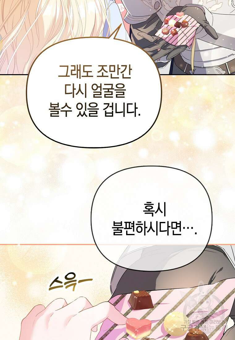 모두의 황녀님 9화 7