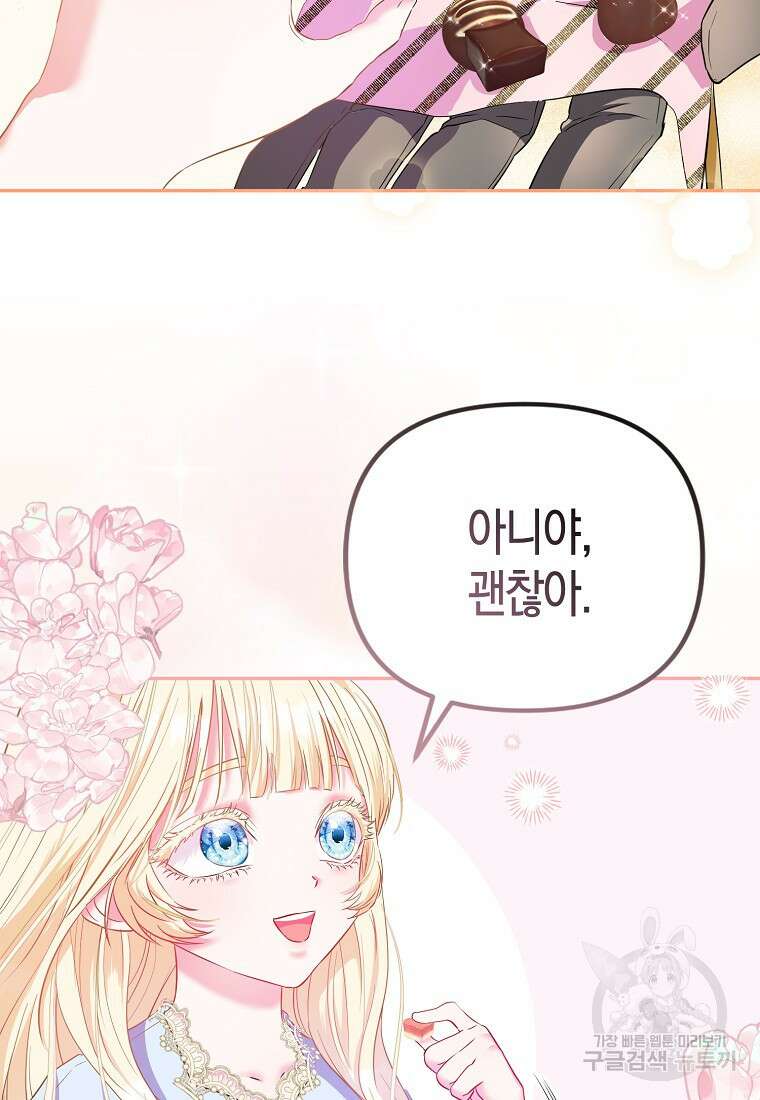 모두의 황녀님 9화 8