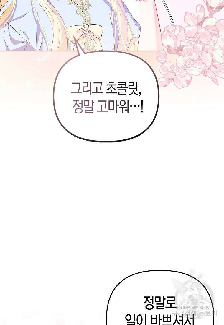 모두의 황녀님 9화 9