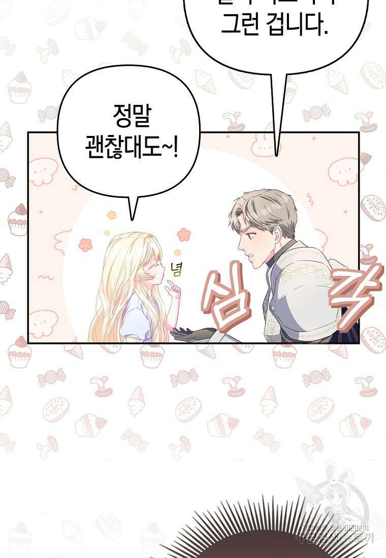 모두의 황녀님 9화 10