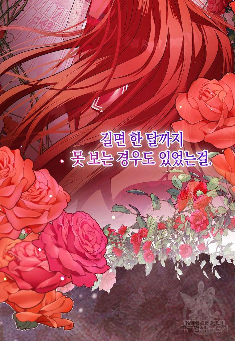 모두의 황녀님 9화 12
