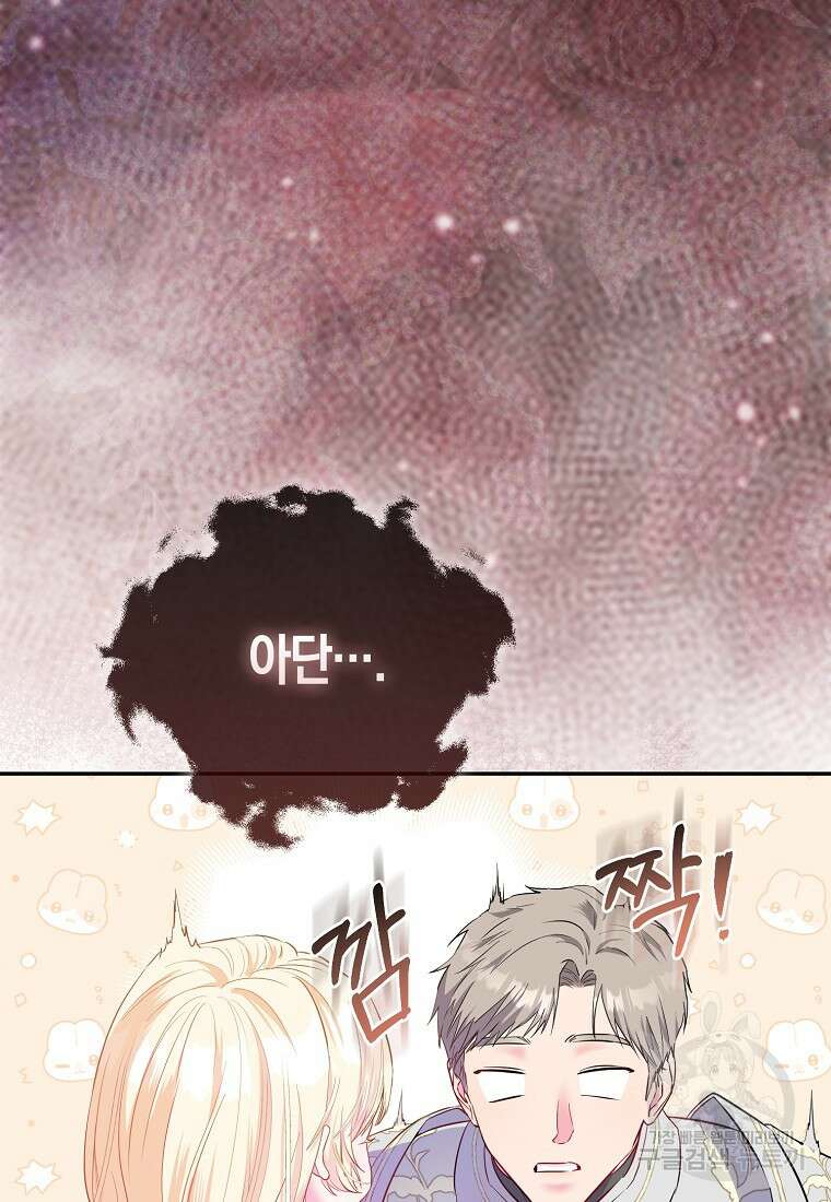 모두의 황녀님 9화 13