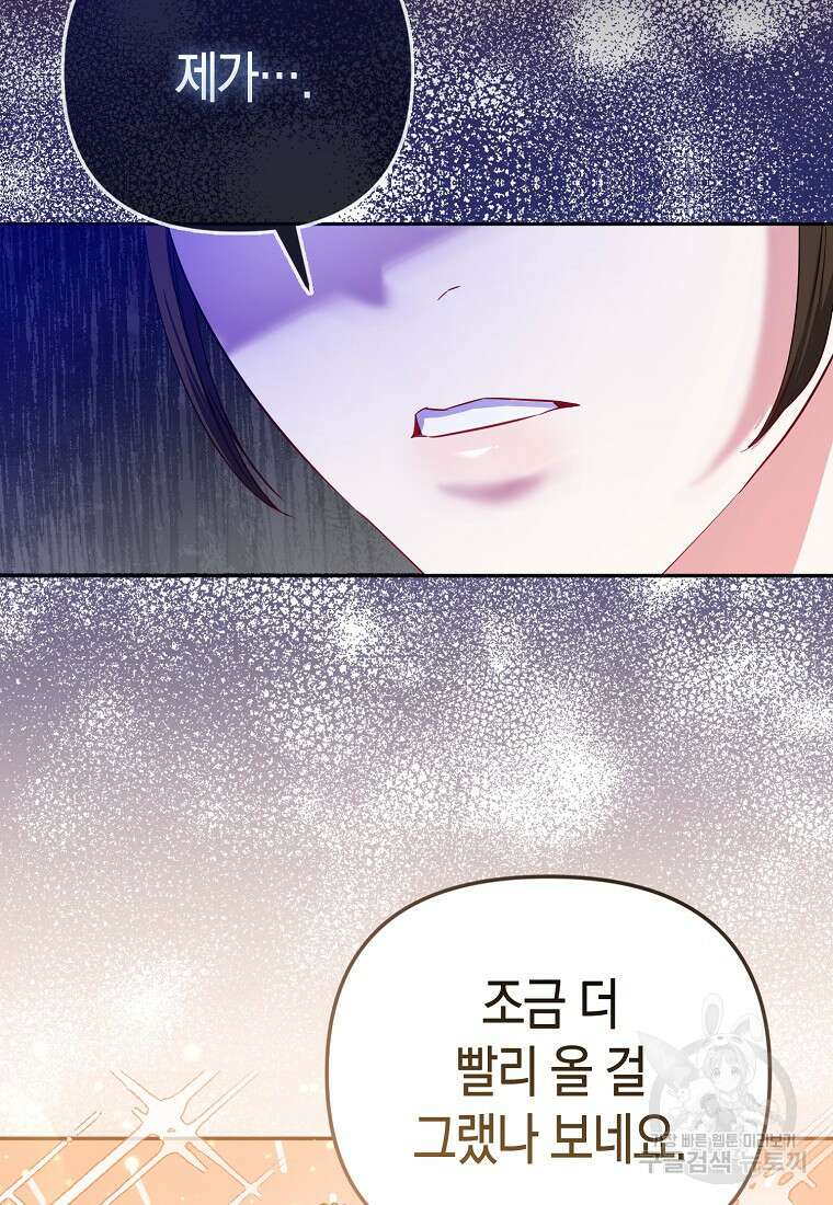 모두의 황녀님 9화 16