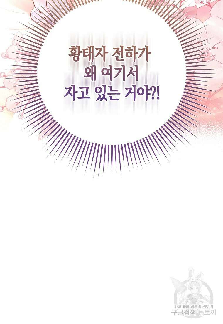 모두의 황녀님 15화 3