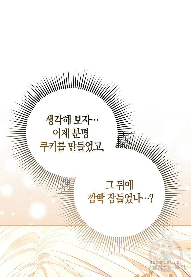 모두의 황녀님 15화 5
