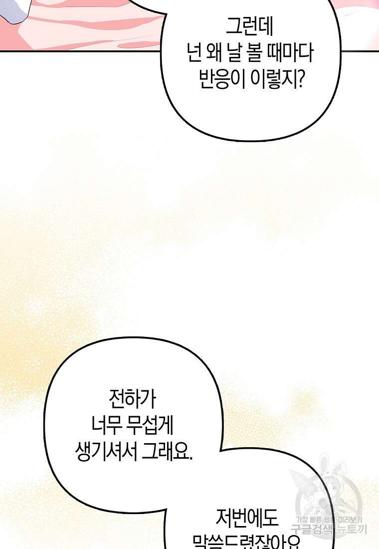 모두의 황녀님 15화 13