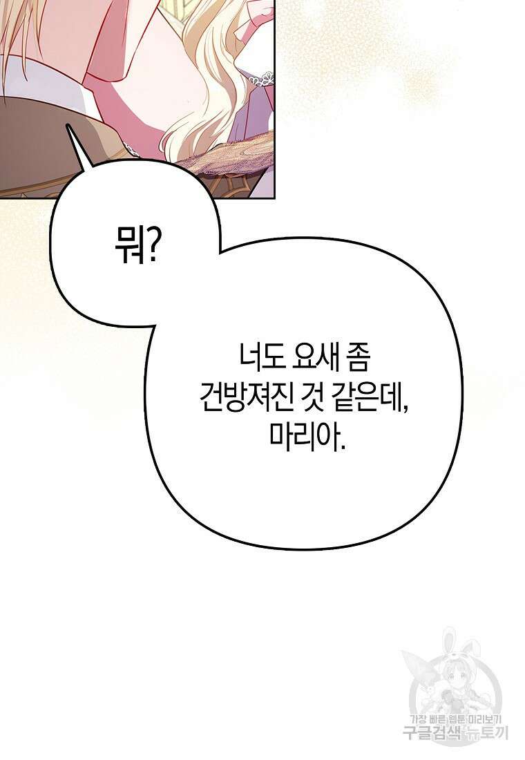 모두의 황녀님 15화 16