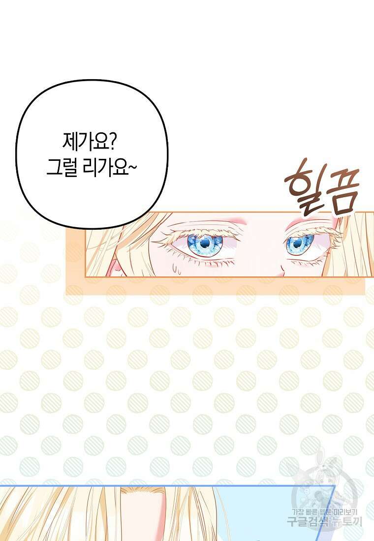 모두의 황녀님 15화 17