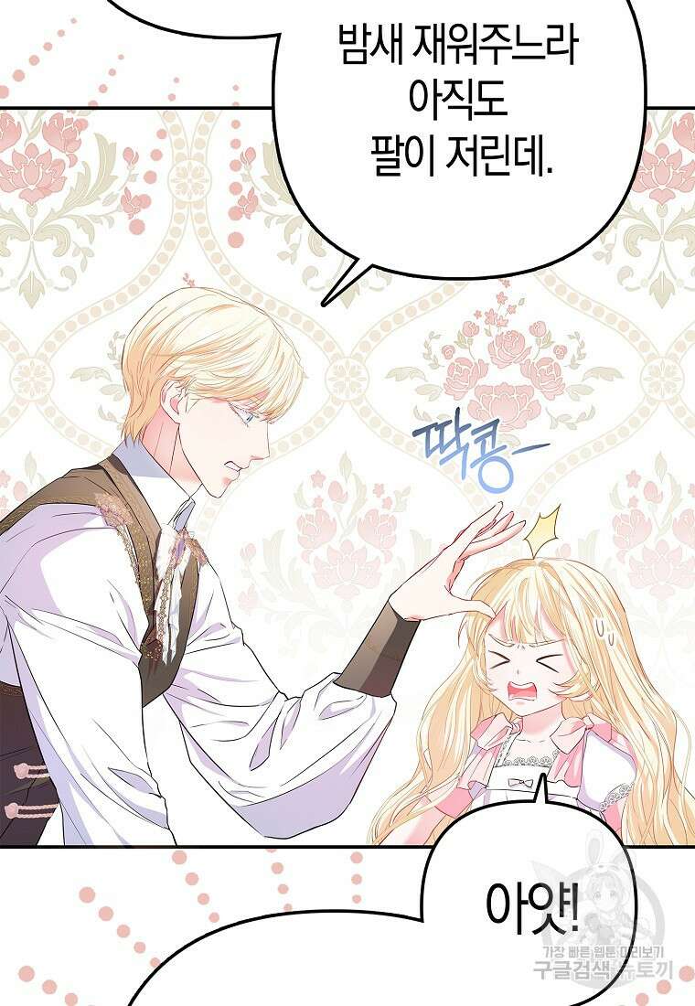 모두의 황녀님 15화 19