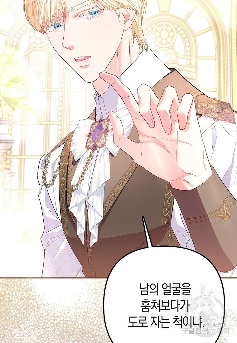 모두의 황녀님 15화 23