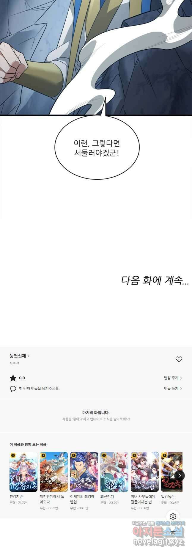 능천신제 182화 32