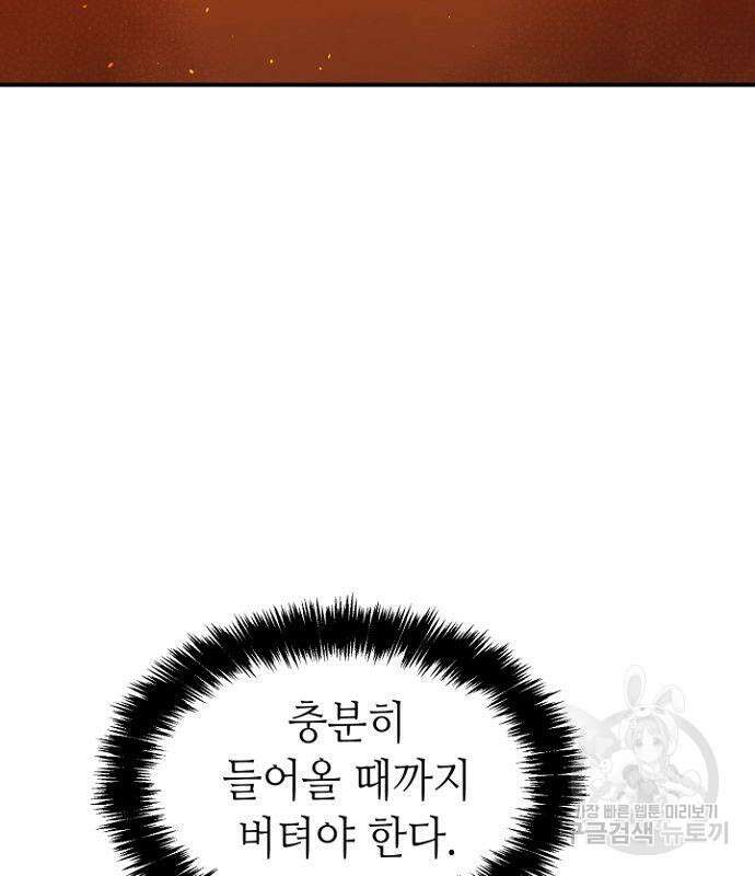 나 혼자 네크로맨서 95화 5
