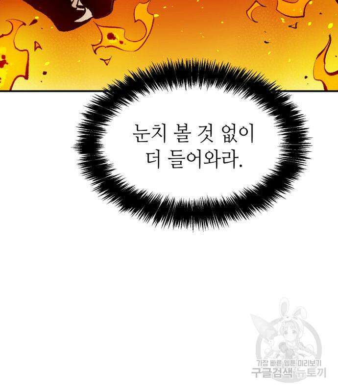 나 혼자 네크로맨서 95화 7