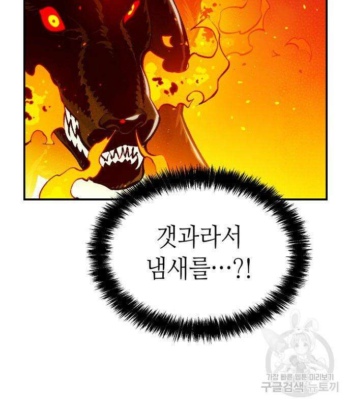 나 혼자 네크로맨서 95화 9