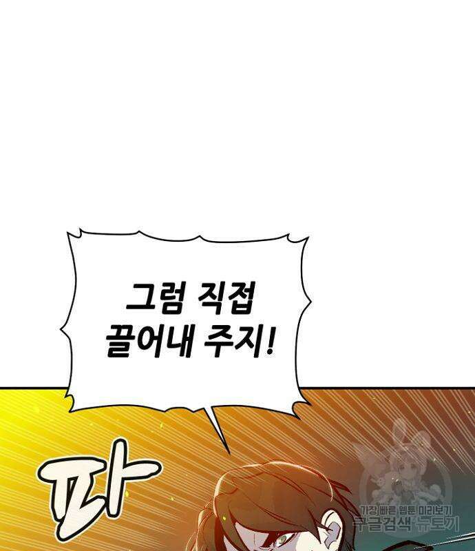나 혼자 네크로맨서 95화 10