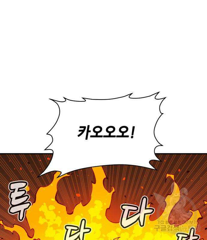 나 혼자 네크로맨서 95화 14