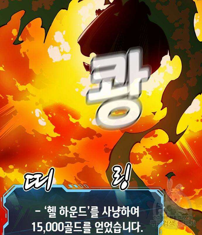 나 혼자 네크로맨서 95화 24