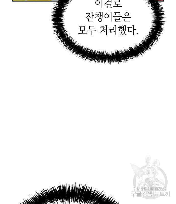 나 혼자 네크로맨서 95화 28